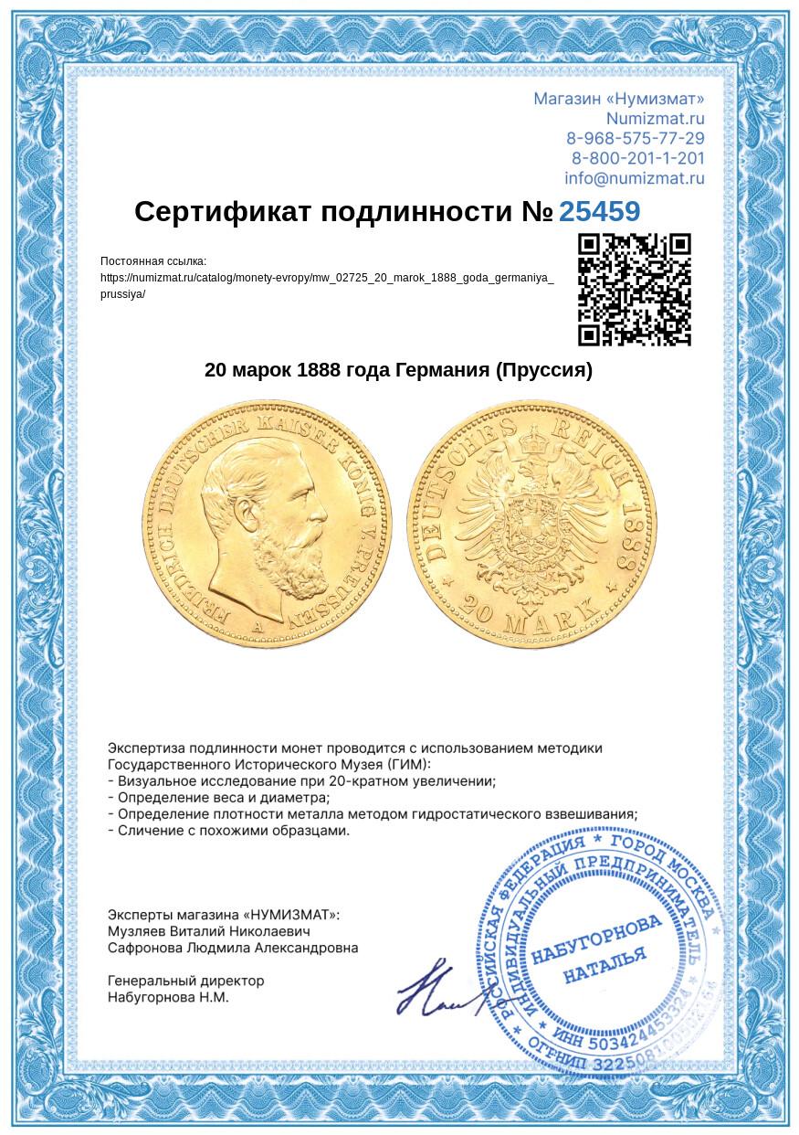 20 марок 1888 года Германия (Пруссия) — Фото №3