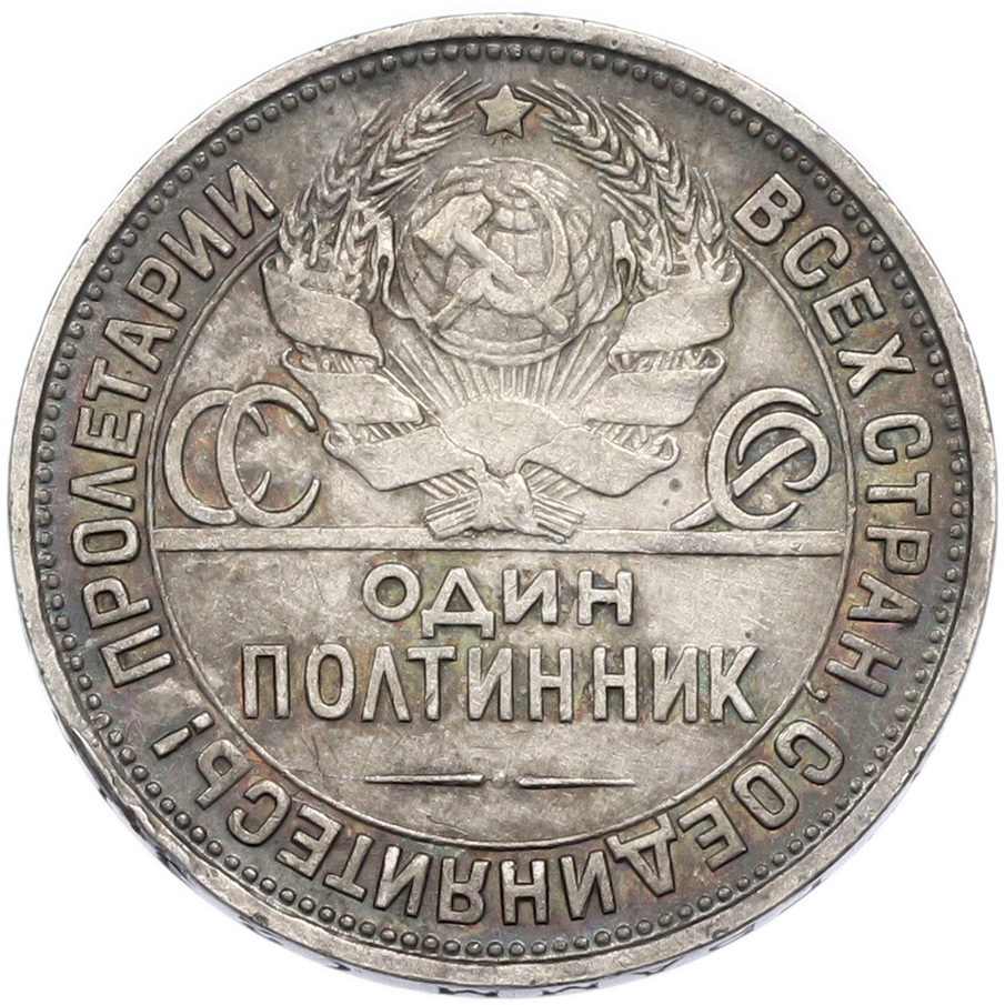 Один полтинник (50 копеек) 1924 года (ПЛ) — Фото №2