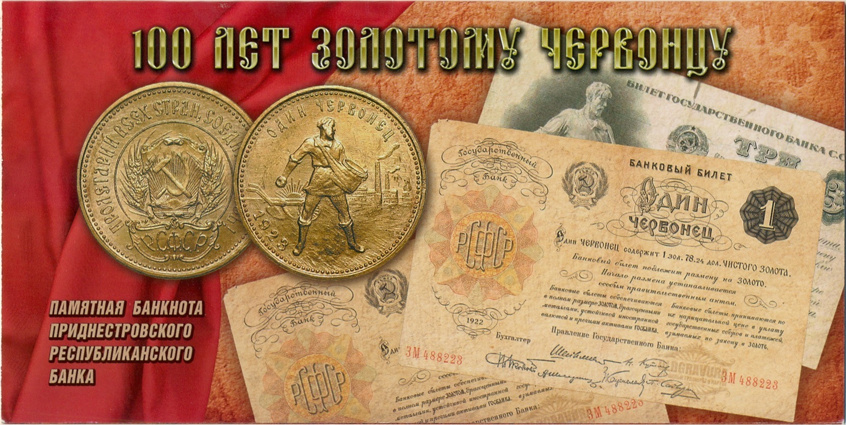 1 рубль 2023 года Приднестровье «100 лет золотому червонцу» (В буклете) — Фото №4