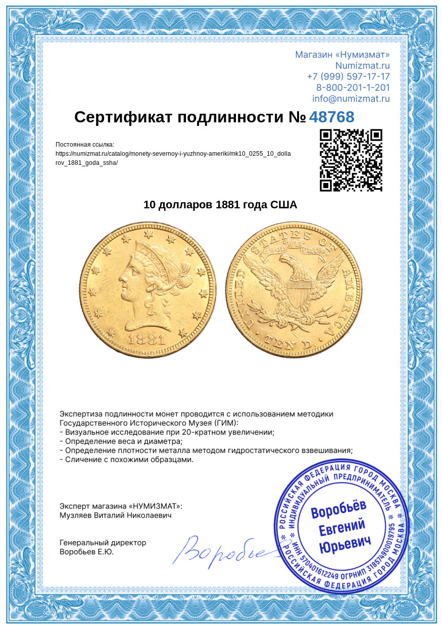 10 долларов 1881 года США — Фото №3