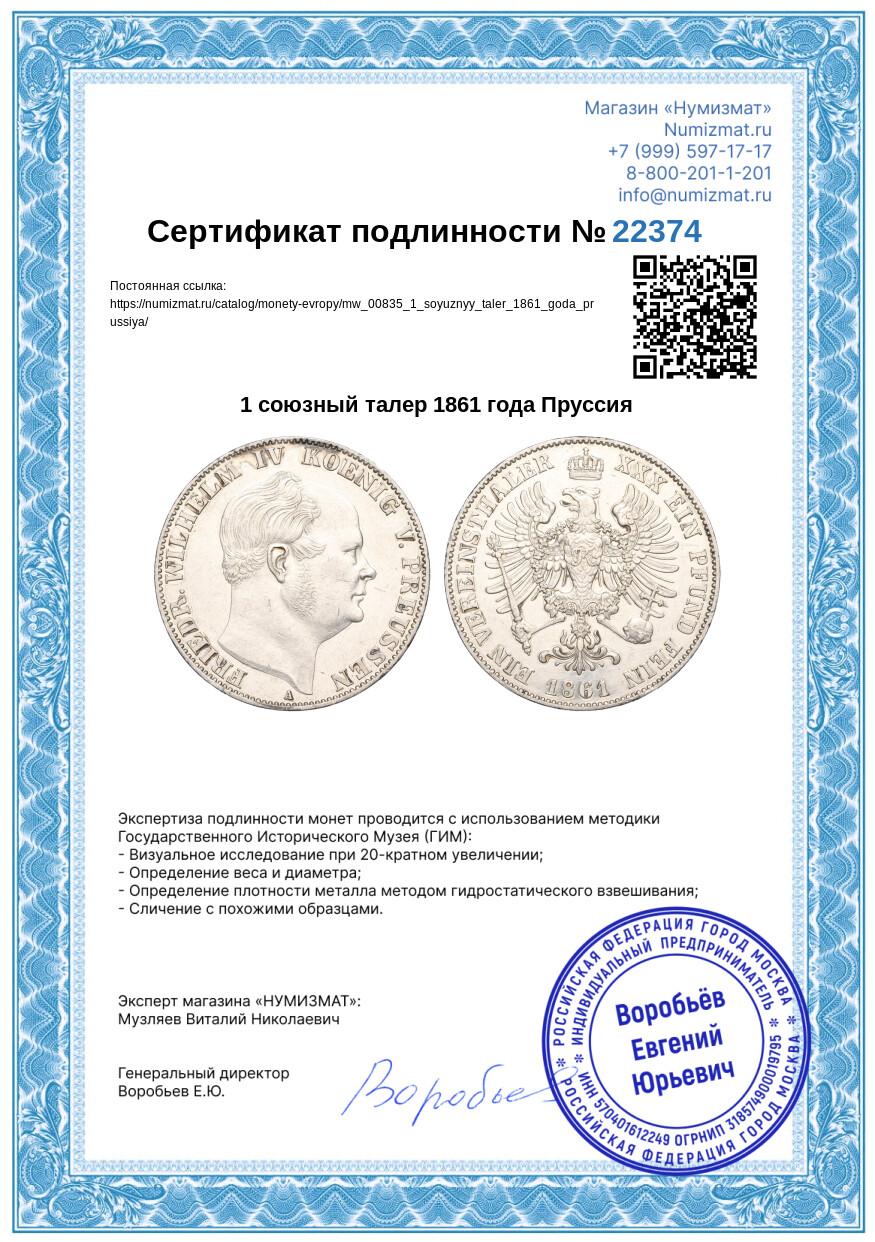 1 союзный талер 1861 года Пруссия — Фото №3