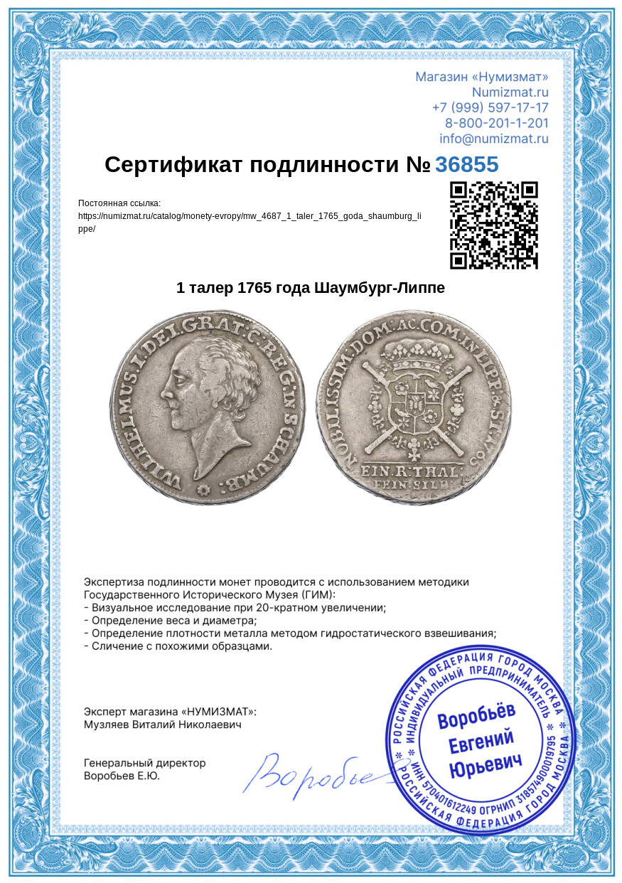 1 талер 1765 года Шаумбург-Липпе — Фото №3