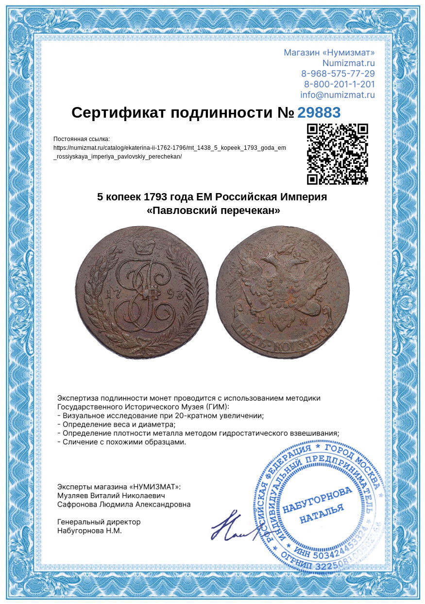 5 копеек 1793 года ЕМ Российская Империя «Павловский перечекан» — Фото №3