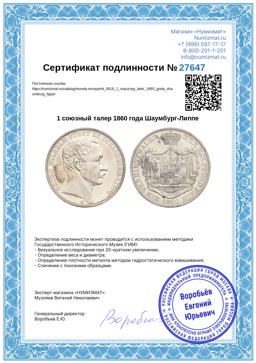 1 союзный талер 1860 года Шаумбург-Липпе — Фото №3