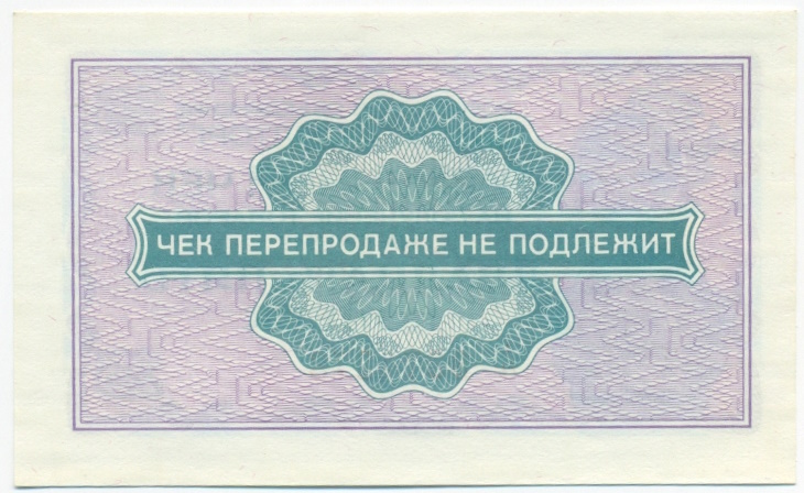 25 копеек 1976 года Внешпосылторг — Фото №2