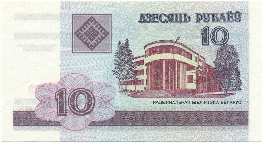 10 рублей 2000 года Белоруссия — Фото №1