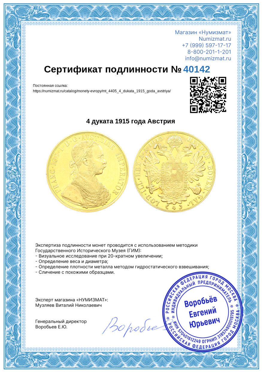 4 дуката 1915 года Австрия — Фото №3
