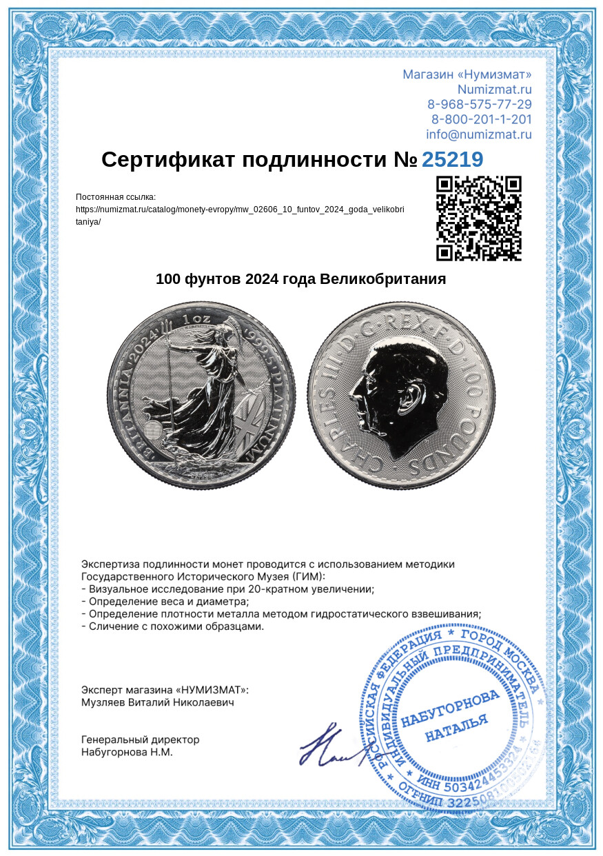 100 фунтов 2024 года Великобритания — Фото №3