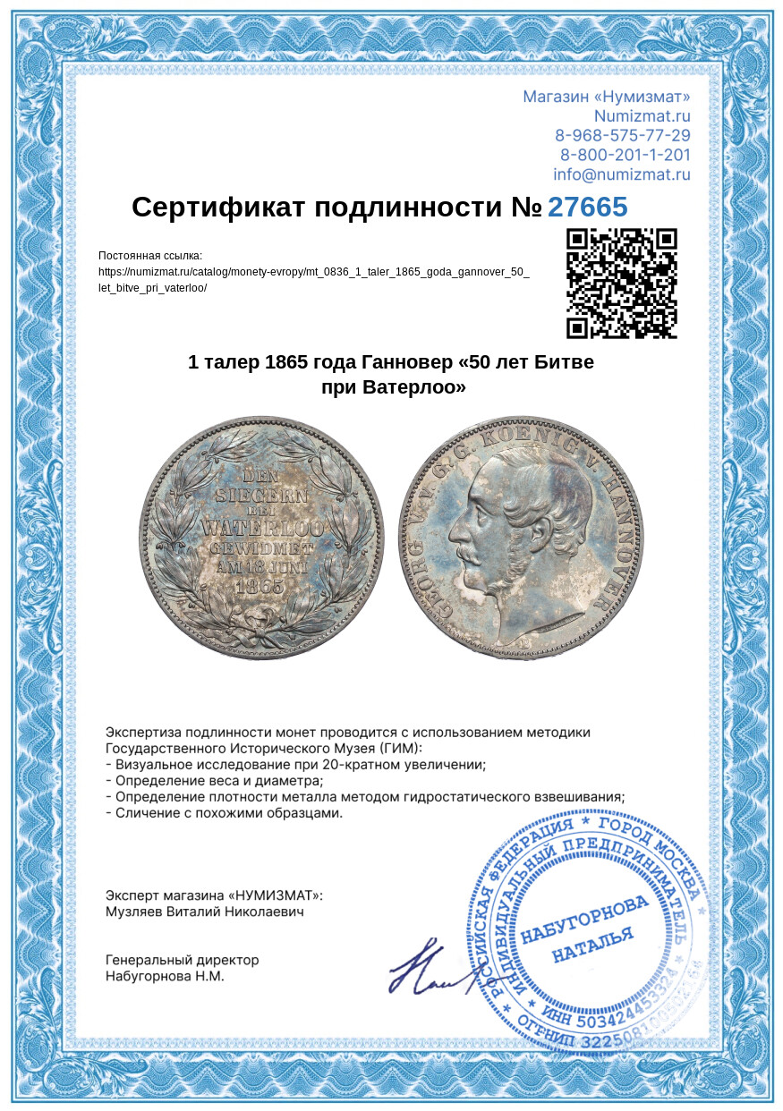 1 талер 1865 года Ганновер «50 лет Битве при Ватерлоо» — Фото №3
