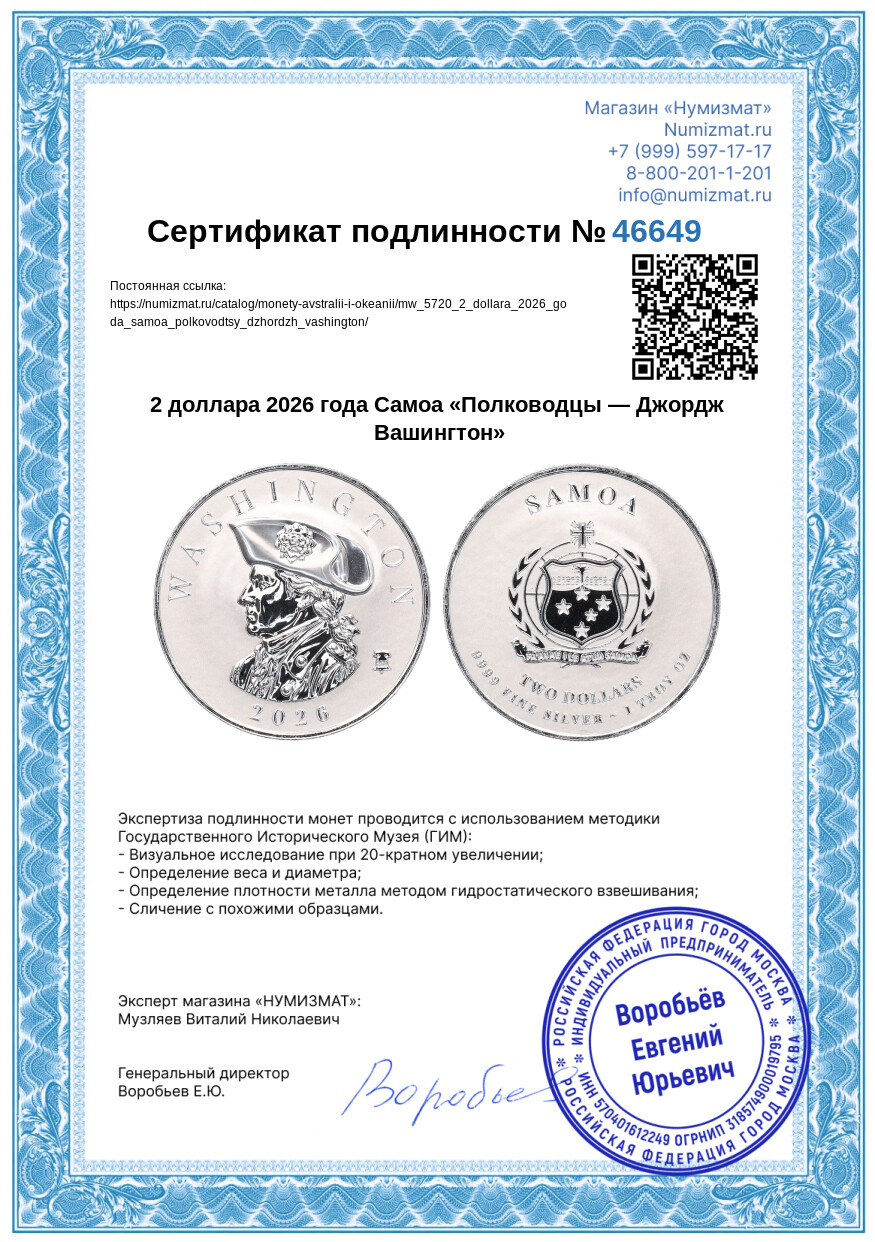 2 доллара 2026 года Самоа «Полководцы — Джордж Вашингтон» — Фото №3