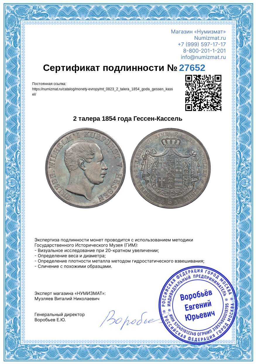 2 талера 1854 года Гессен-Кассель — Фото №3