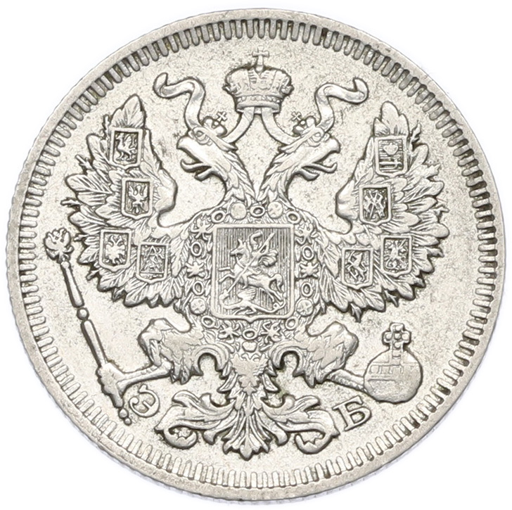 20 копеек 1909 года СПБ ЭБ Российская Империя (Николай II) — Фото №2