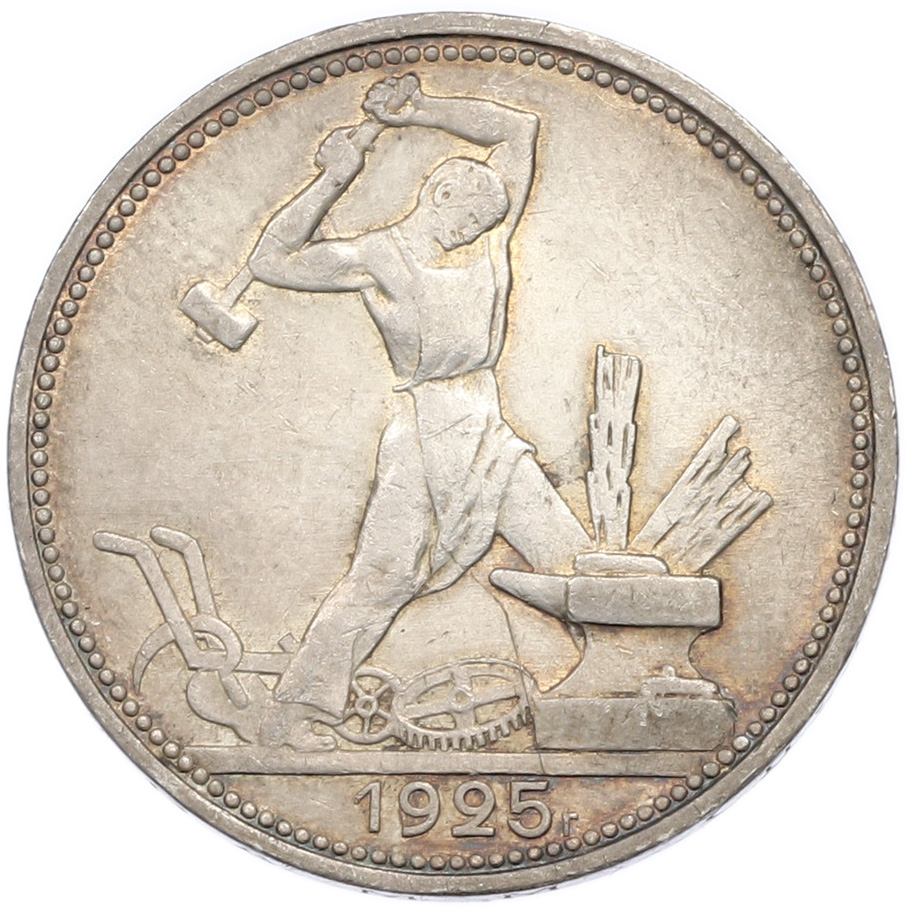 Один полтинник (50 копеек) 1925 года (ПЛ) СССР — Фото №1