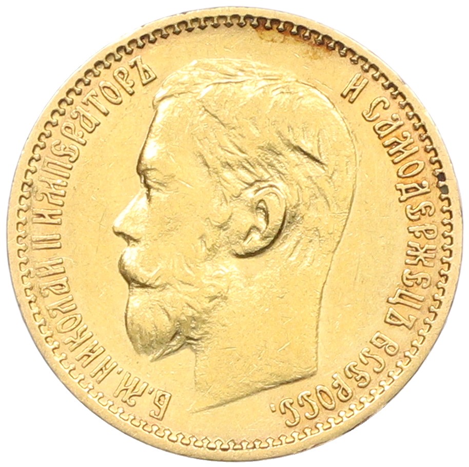 5 рублей 1898 года (АГ) Российская Империя (Николай II) — Фото №2