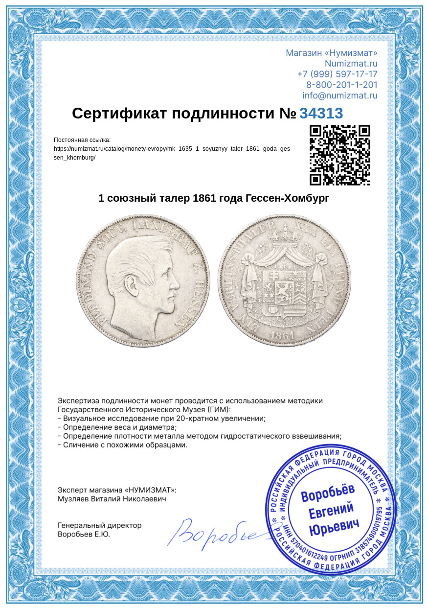 1 союзный талер 1861 года Гессен-Хомбург — Фото №3