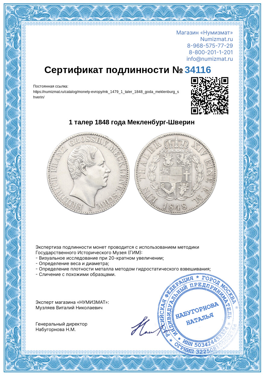 1 талер 1848 года Мекленбург-Шверин — Фото №3