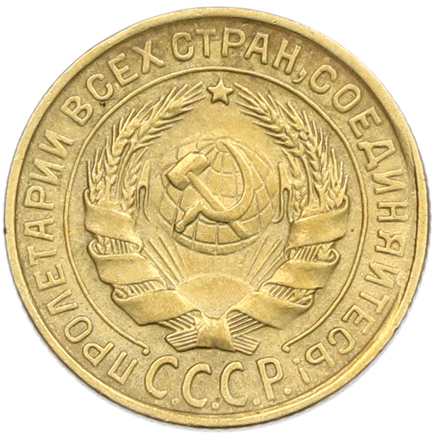 2 копейки 1934 года — Фото №2