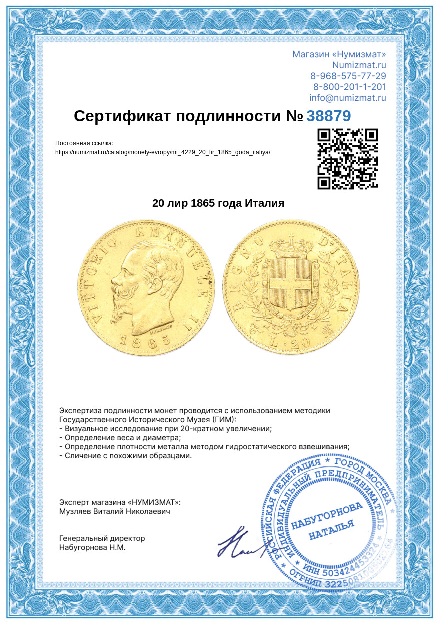 20 лир 1865 года Италия — Фото №3