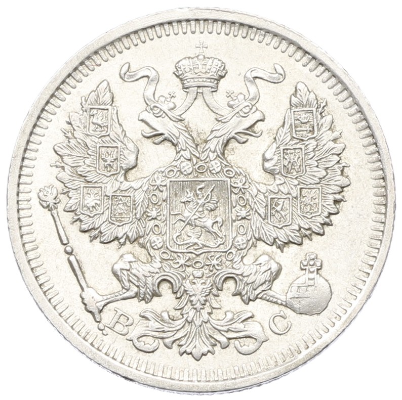 20 копеек 1914 года СПБ ВС Российская Империя (Николай II) — Фото №2