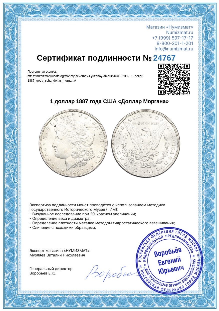 1 доллар 1887 года США «Доллар Моргана» — Фото №3