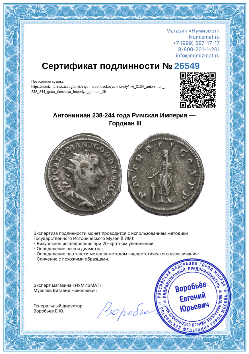 Антониниан 238-244 года Римская Империя — Гордиан III — Фото №3