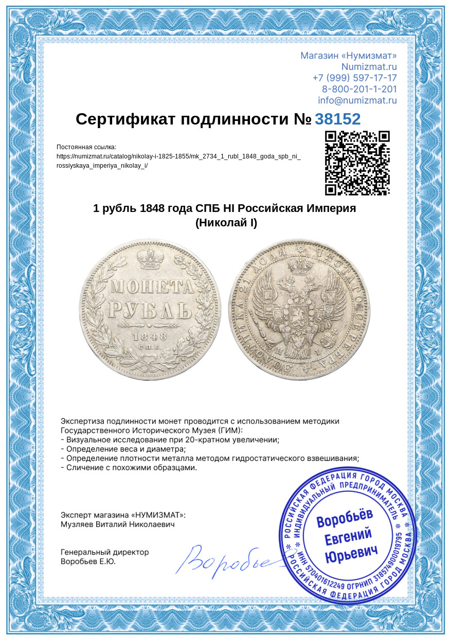 1 рубль 1848 года СПБ НI Российская Империя (Николай I) — Фото №3