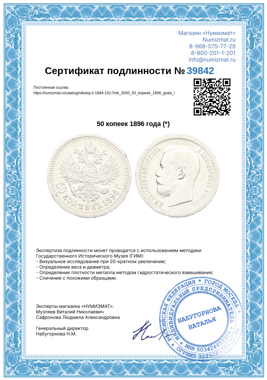 50 копеек 1896 года (*) — Фото №3