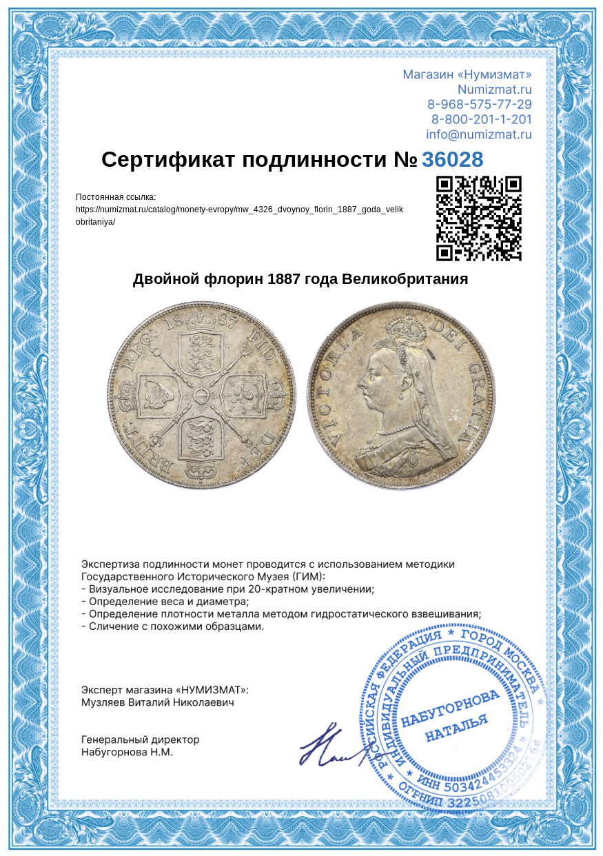 Двойной флорин 1887 года Великобритания — Фото №3