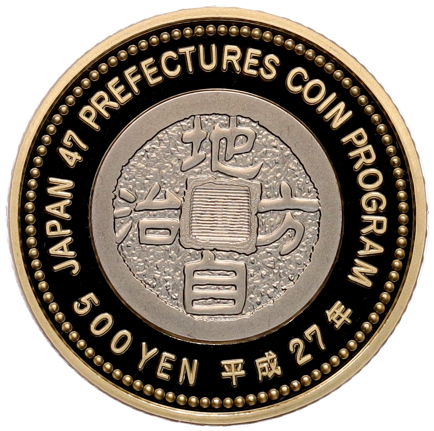 500 йен 2015 года Япония «47 префектур Японии — Осака» — Фото №2