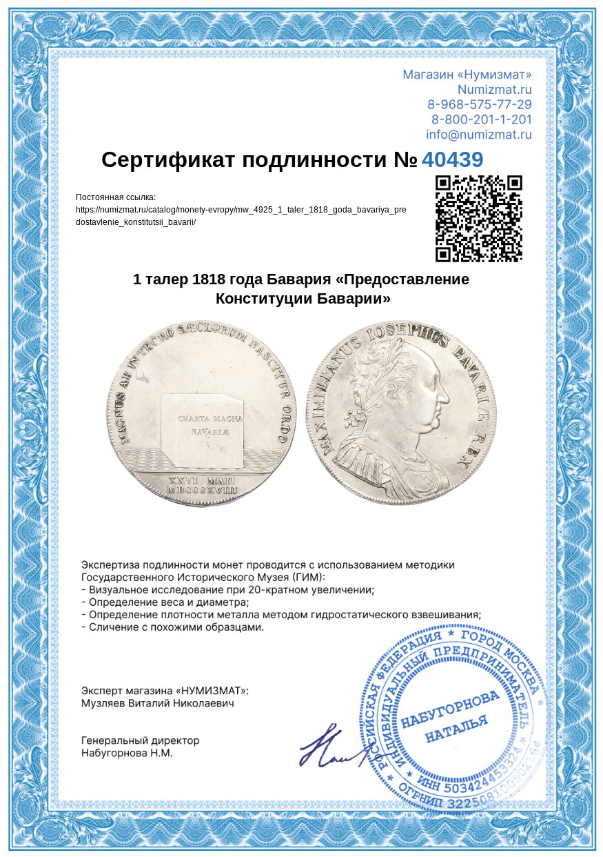 1 талер 1818 года Бавария «Предоставление Конституции Баварии» — Фото №3