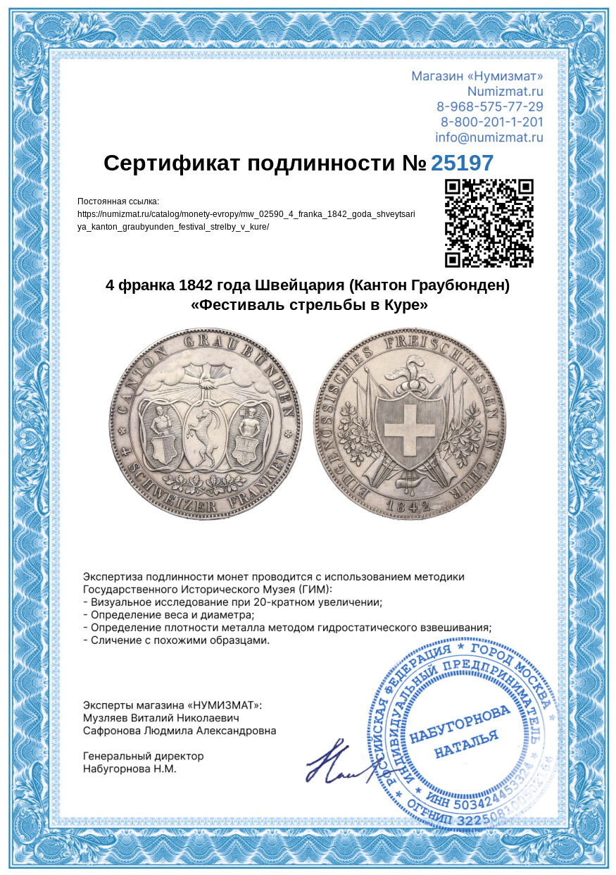 4 франка 1842 года Швейцария (Кантон Граубюнден) «Фестиваль стрельбы в Куре» — Фото №3
