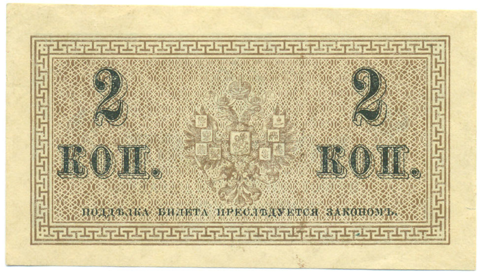 2 копейки 1915 года Российская Империя — Фото №2