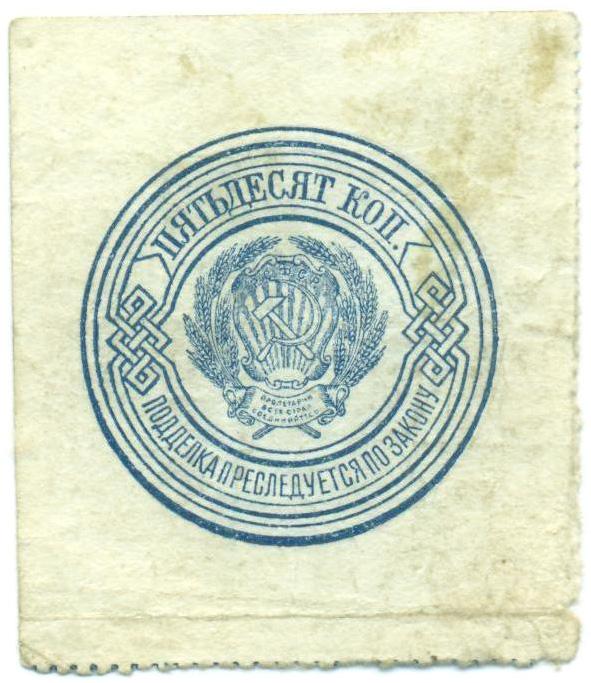 50 копеек 1923 года — Фото №2
