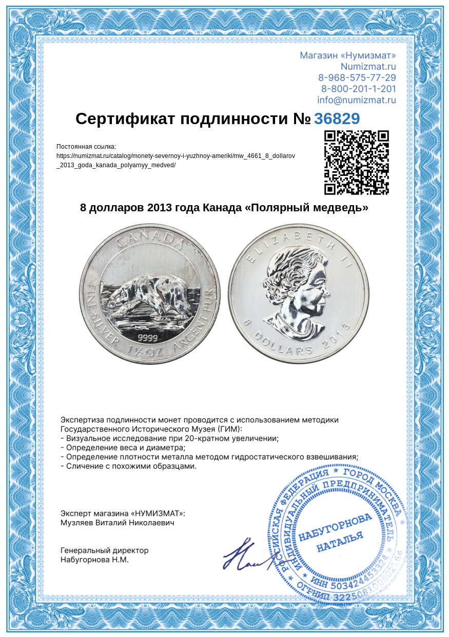 8 долларов 2013 года Канада «Полярный медведь» — Фото №3
