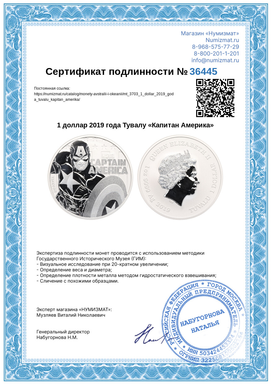 1 доллар 2019 года Тувалу «Капитан Америка» — Фото №3