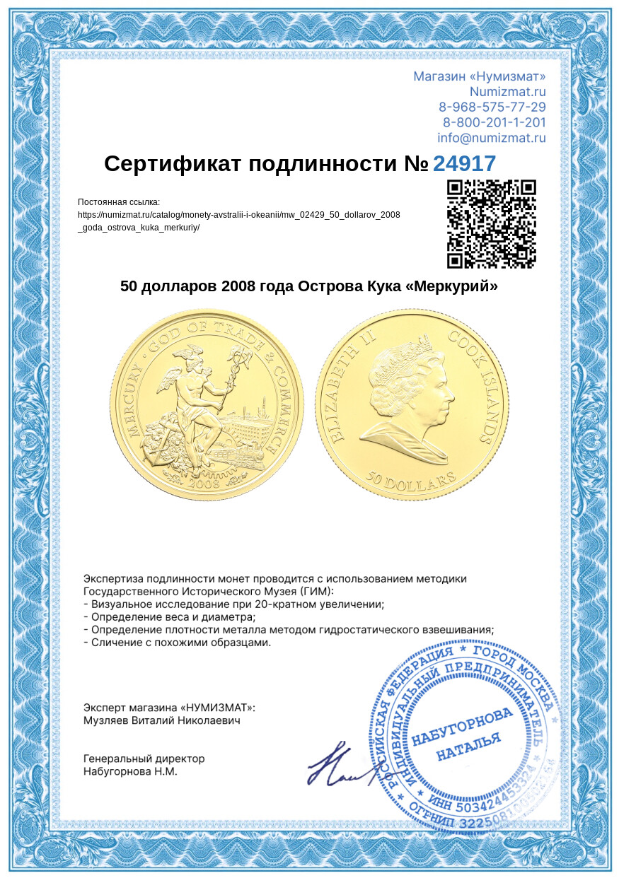 50 долларов 2008 года Острова Кука «Меркурий» — Фото №5