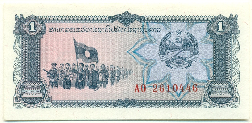 1 кип 1979 года Лаос — Фото №1
