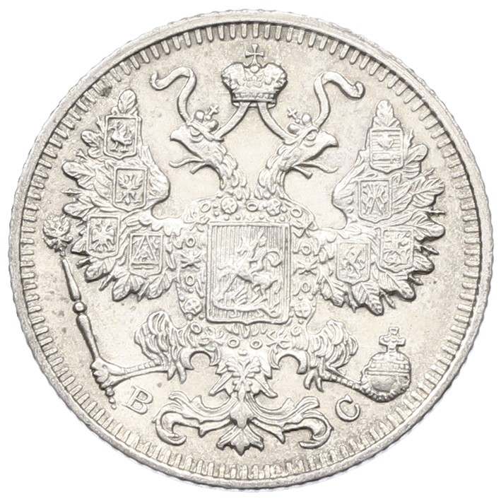 15 копеек 1915 года ВС Российская Империя (Николай II) — Фото №2