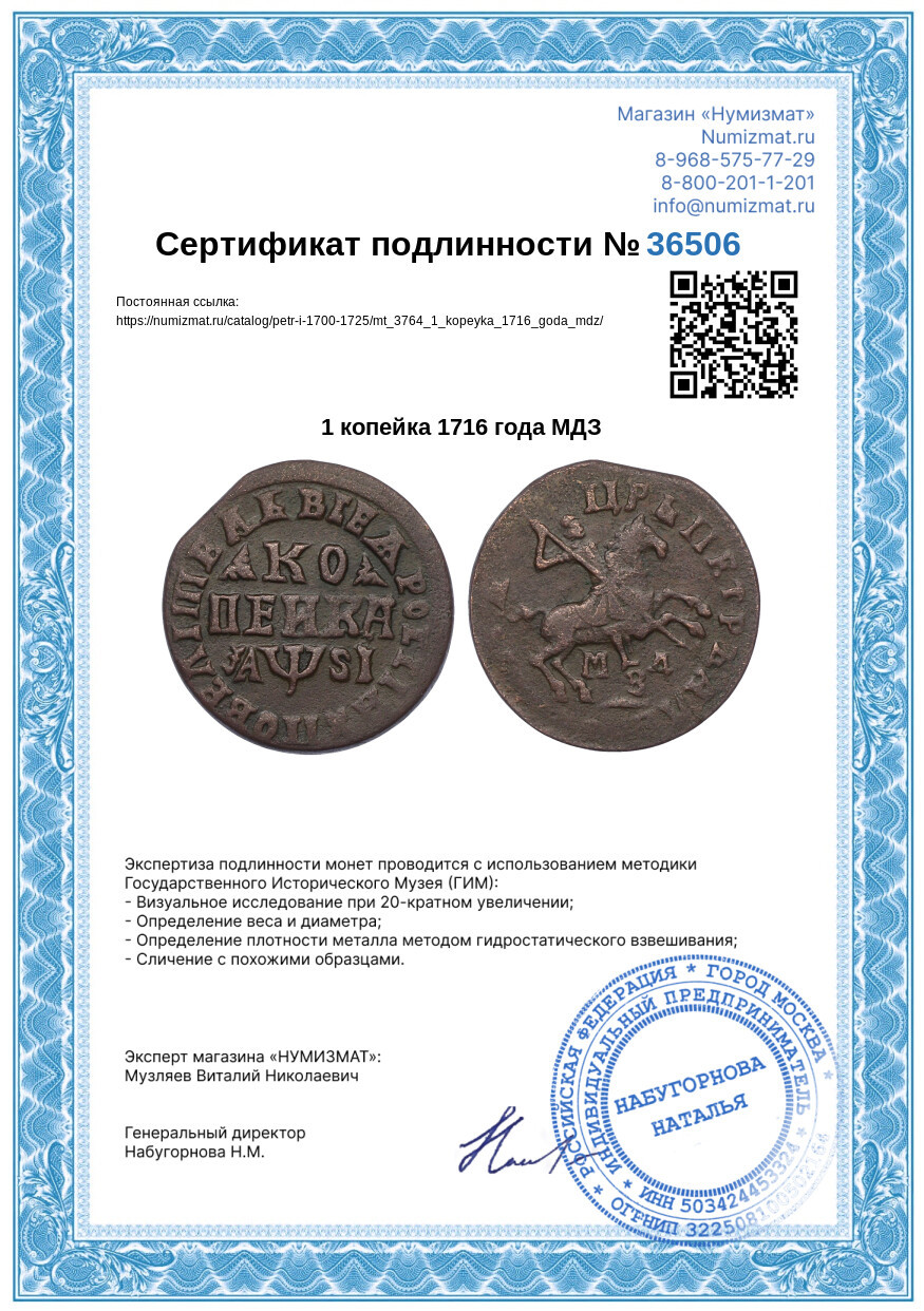 1 копейка 1716 года МДЗ — Фото №3