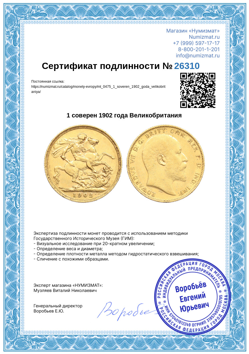 1 соверен 1902 года Великобритания — Фото №3