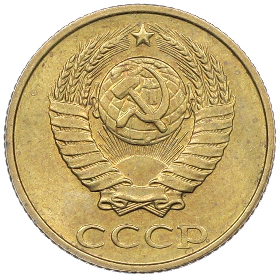 2 копейки 1990 года СССР — Фото №2