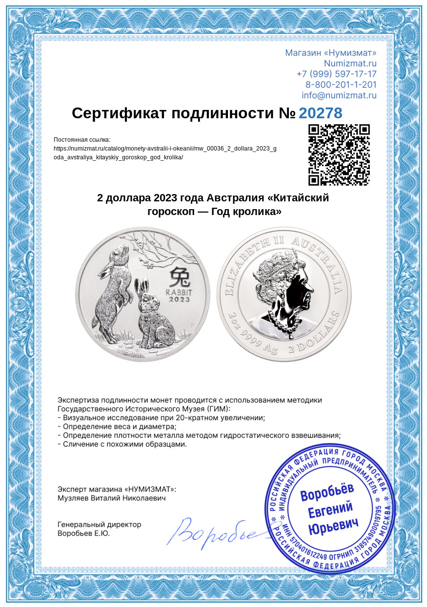 2 доллара 2023 года Австралия «Китайский гороскоп — Год кролика» — Фото №3