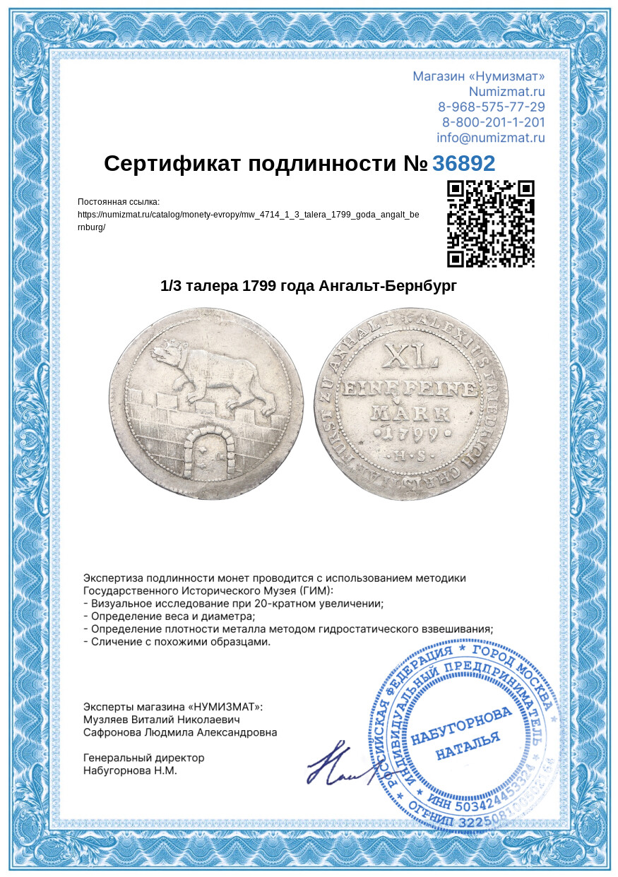 1/3 талера 1799 года Ангальт-Бернбург — Фото №3