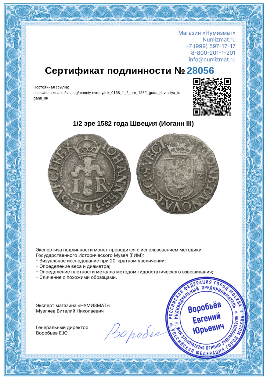 1/2 эре 1582 года Швеция (Иоганн III) — Фото №3