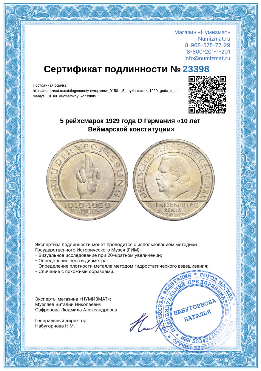 5 рейхсмарок 1929 года D Германия «10 лет Веймарской конституции» — Фото №3