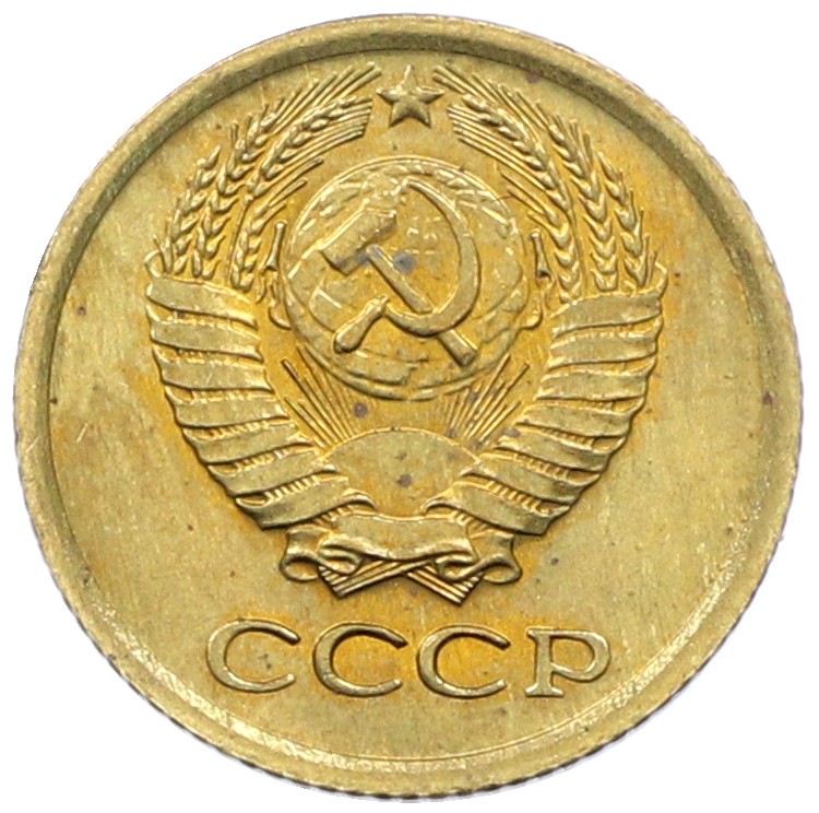 1 копейка 1972 года СССР — Фото №2