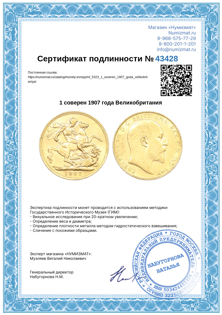 1 соверен 1907 года Великобритания — Фото №3