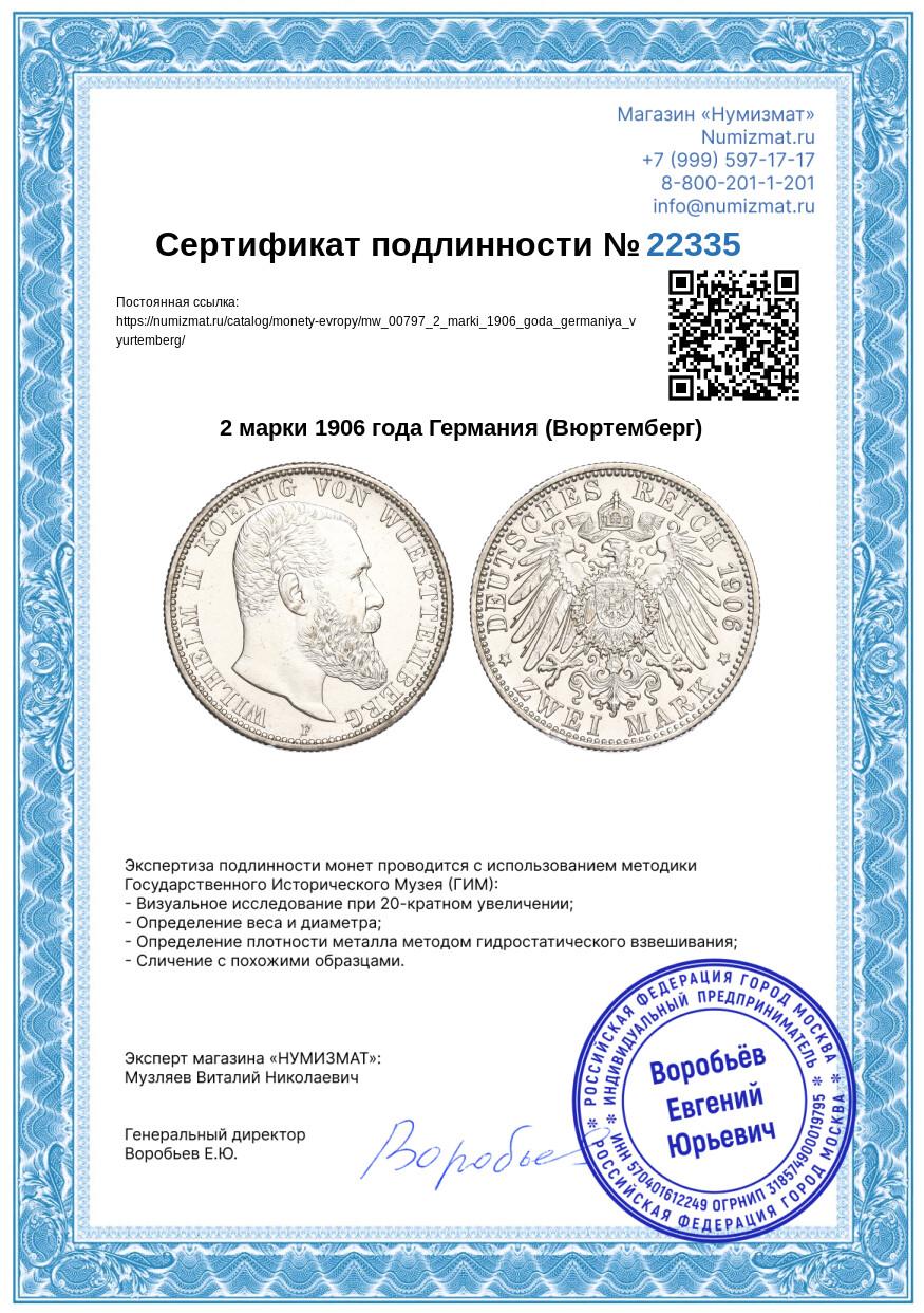 2 марки 1906 года Германия (Вюртемберг) — Фото №3