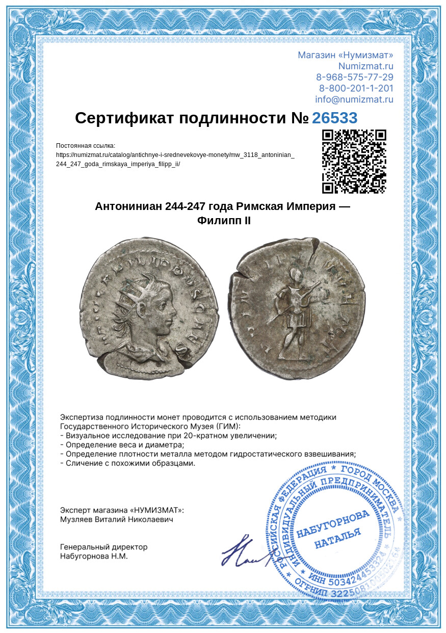 Антониниан 244-247 года Римская Империя — Филипп II — Фото №3