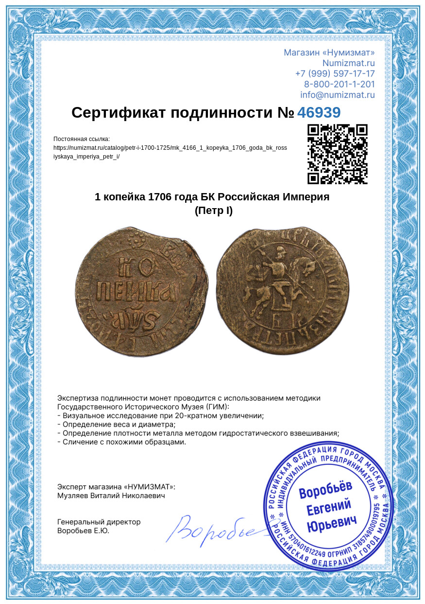1 копейка 1706 года БК Российская Империя (Петр I) — Фото №3
